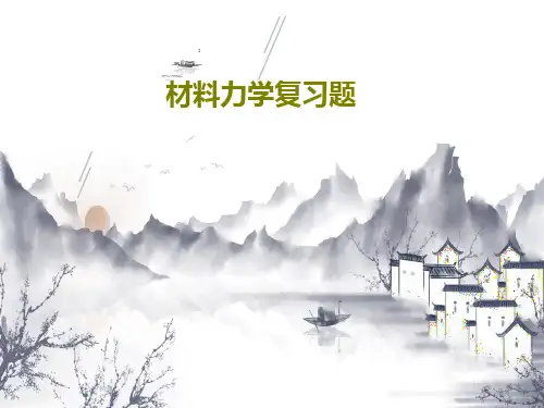 材料力学复习题共93页