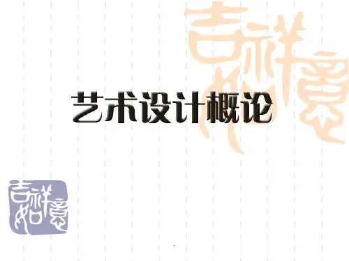 中外平面设计大师作品赏析ppt课件