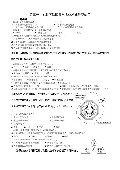 农业区位因素与农业地域类型习题