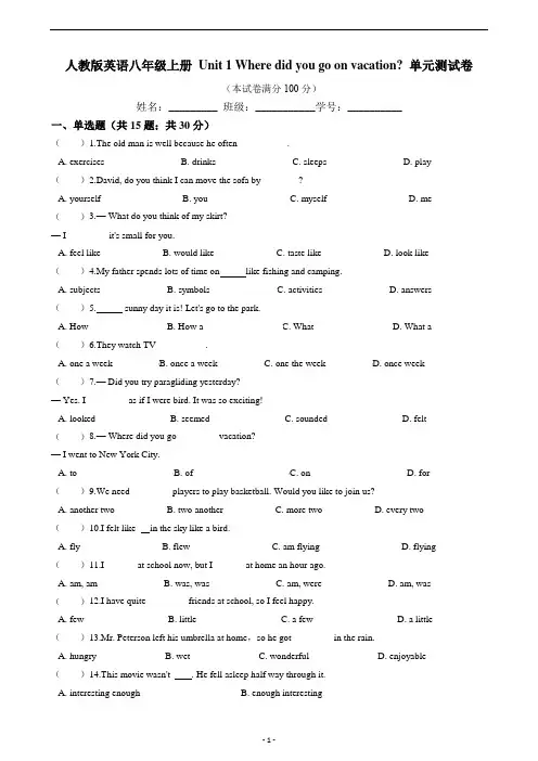人教版英语八年级上册Unit1 单元测试卷(含答案)
