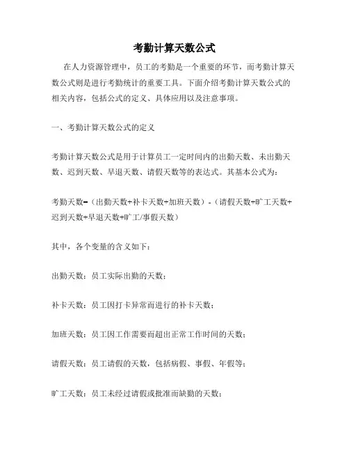 考勤计算天数公式