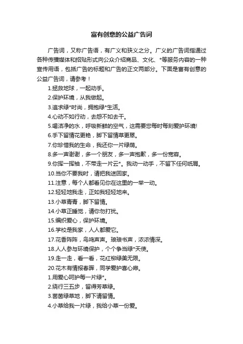 富有创意的公益广告词