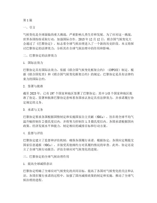 巴黎协定_法律效力(2篇)