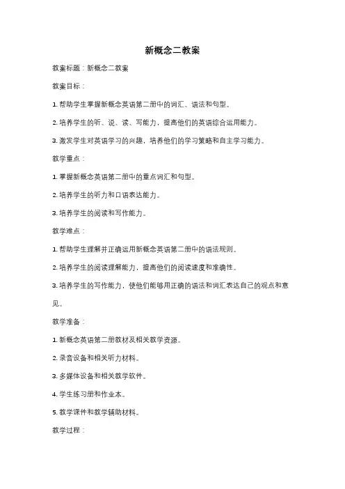 新概念二教案