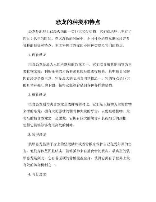 恐龙的种类和特点