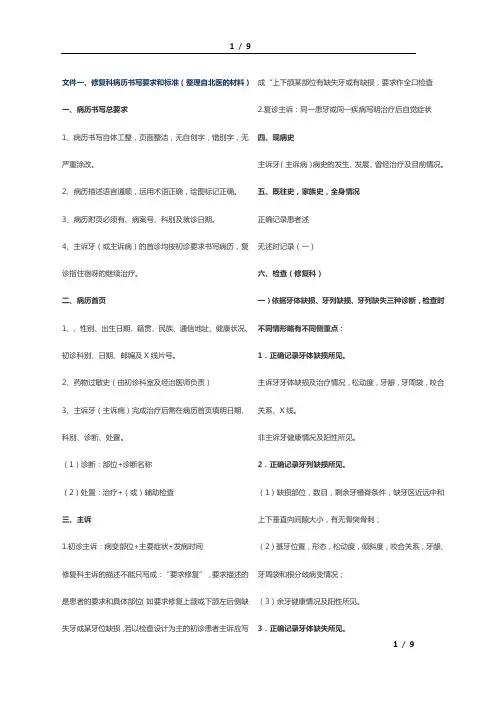 修复科病历书写要求和实用标准(整理自北医地材料)