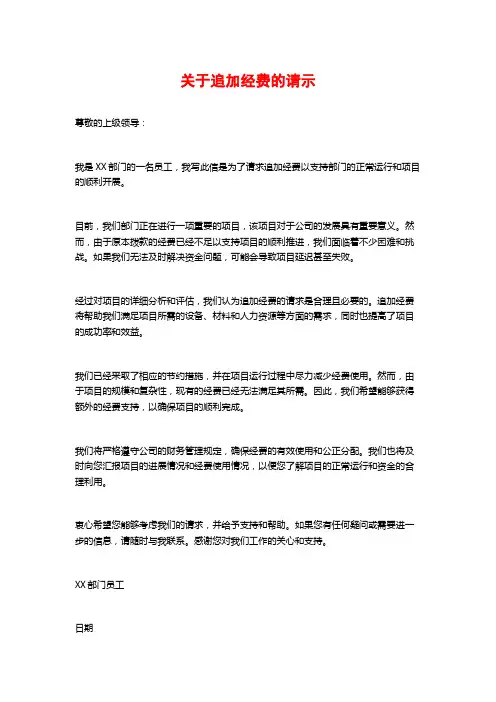 关于追加经费的请示