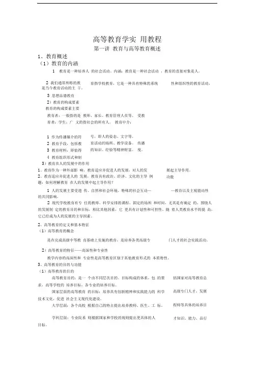 高等教育学实用教程