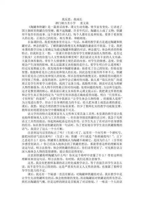 《陶罐和铁罐》教学反思