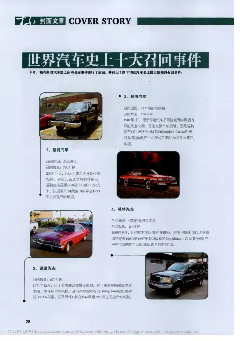 世界汽车史上十大召回事件