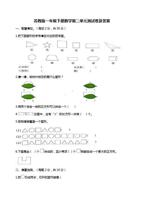 苏教版一年级下册数学第二单元测试卷及答案