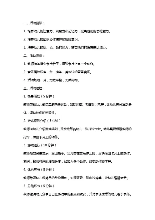 大班智力游戏《听指令做动作》活动教案