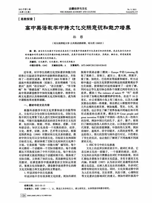 高中英语教掌中跨文化交际意识和能力培养