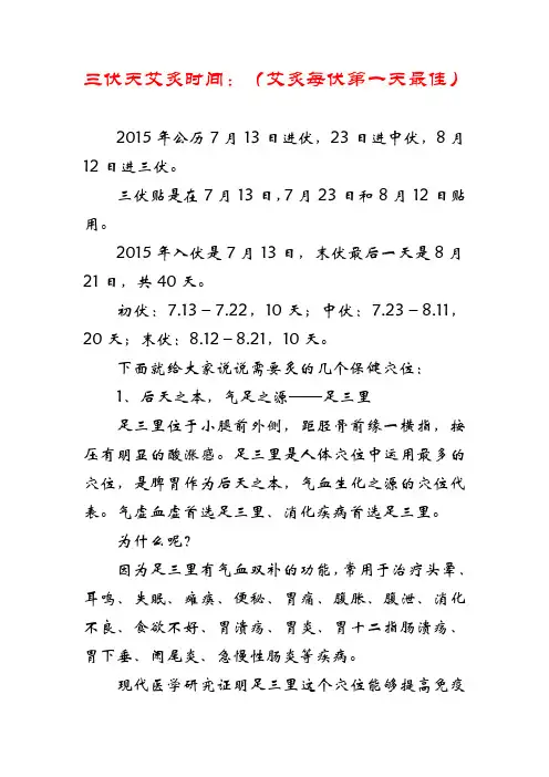 三伏天艾炙时间