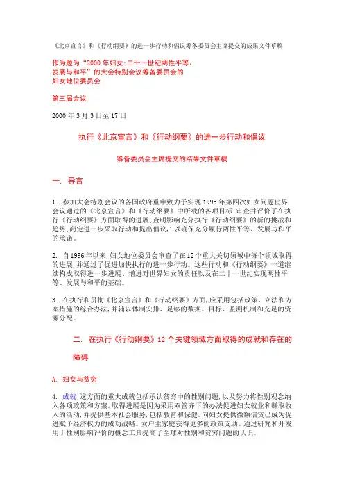北京宣言和行动纲要-中国妇女研究网