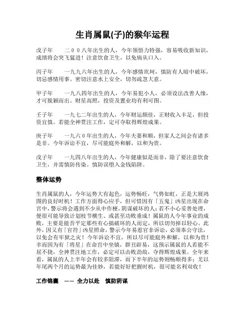 2016生肖属鼠(子)的猴年运程