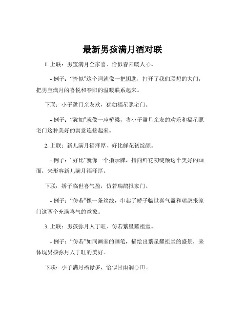最新男孩满月酒对联