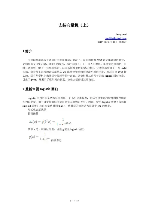 (3)支持向量机SVM(上)