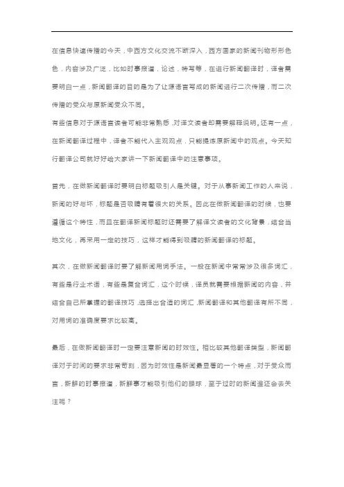 做新闻翻译时都需要哪些？知行翻译公司总结了3点