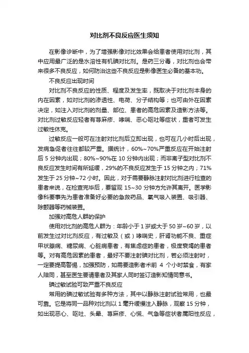 对比剂不良反应医生须知