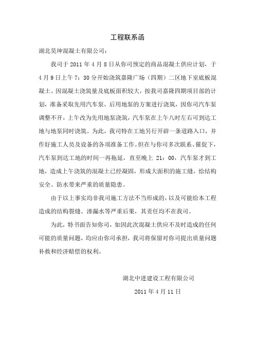 商砼：工程联系函
