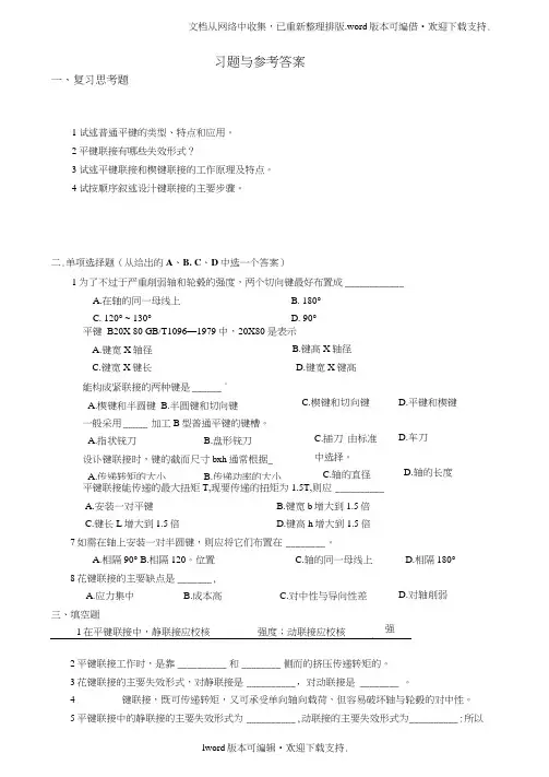 键联接和销联接设计