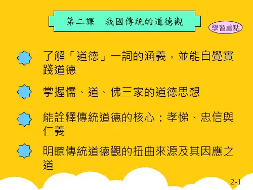 我国传统的道德观ppt实用资料