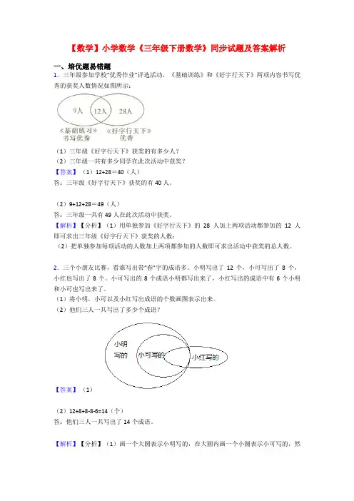 【数学】小学数学《三年级下册数学》同步试题及答案解析