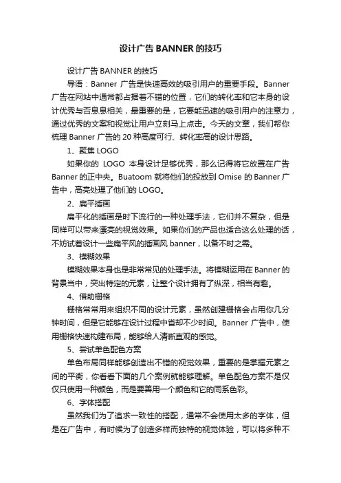设计广告BANNER的技巧