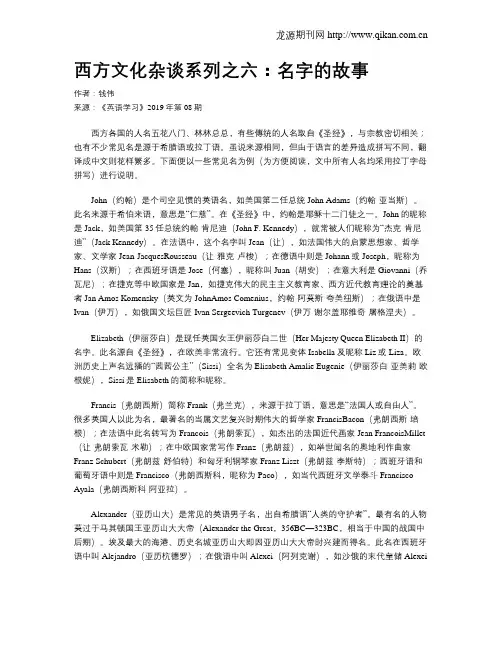 西方文化杂谈系列之六：名字的故事