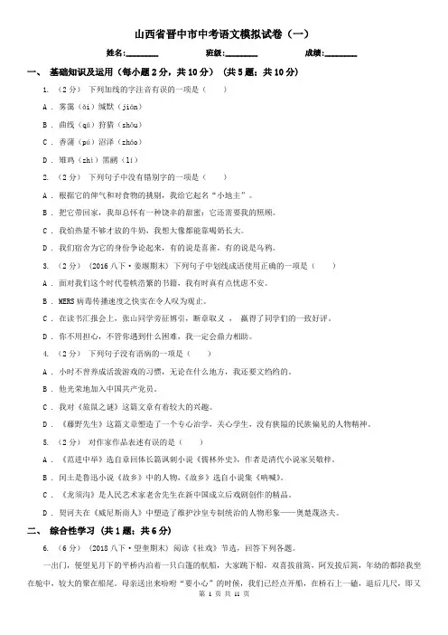 山西省晋中市中考语文模拟试卷(一)