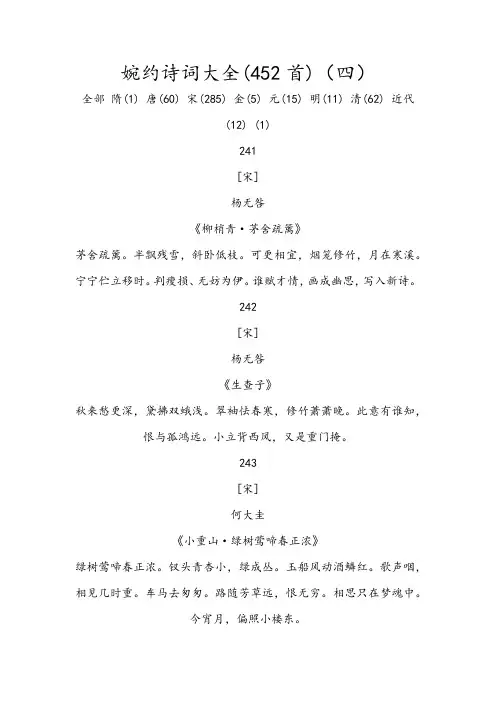 婉约诗词大全