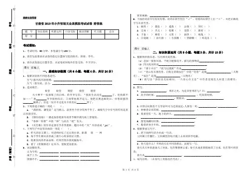 甘肃省2019年小升初语文全真模拟考试试卷 附答案