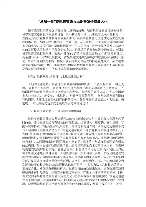 “站城一体”使轨道交通与土地开发价值最大化