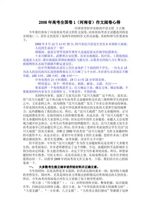 高考语文全国一卷优秀作文及其点评