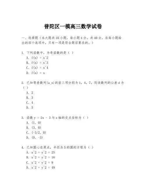 普陀区一模高三数学试卷