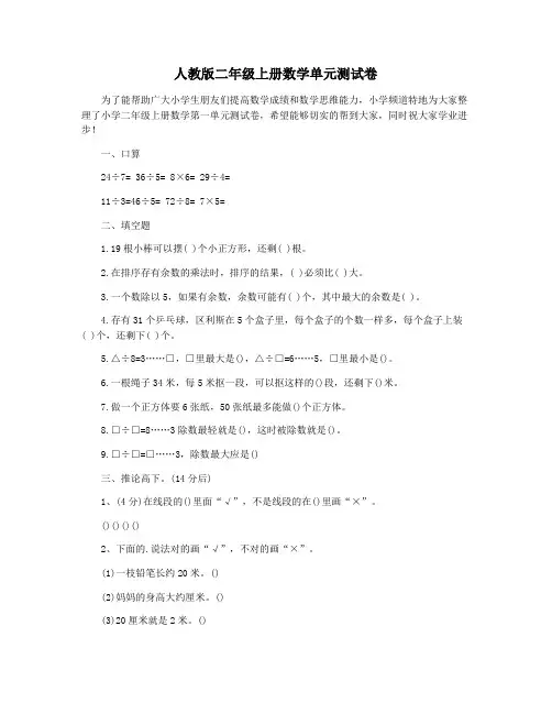 人教版二年级上册数学单元测试卷
