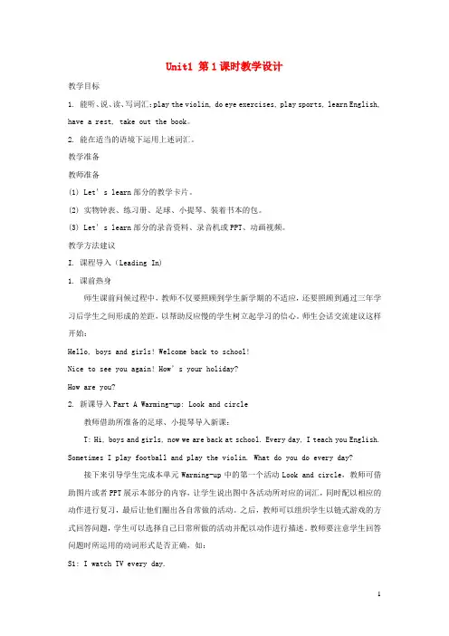 六年级英语上册Unit1It’sTimetoPlaytheViolin第1课时教学设计陕旅版