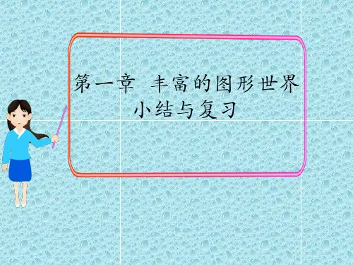 最新北师大版七年级数学上册课件     第一章复习1