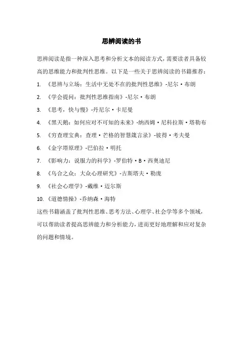 思辨阅读的书