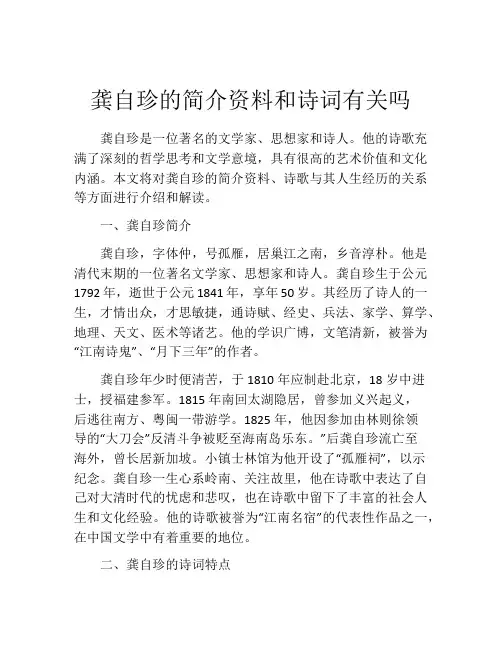 龚自珍的简介资料和诗词有关吗