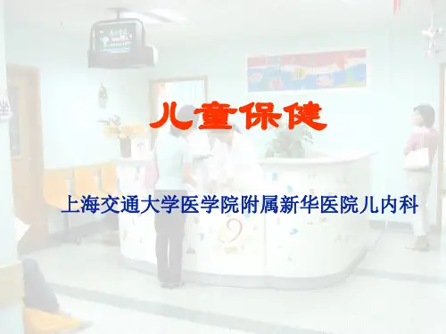 儿童保健