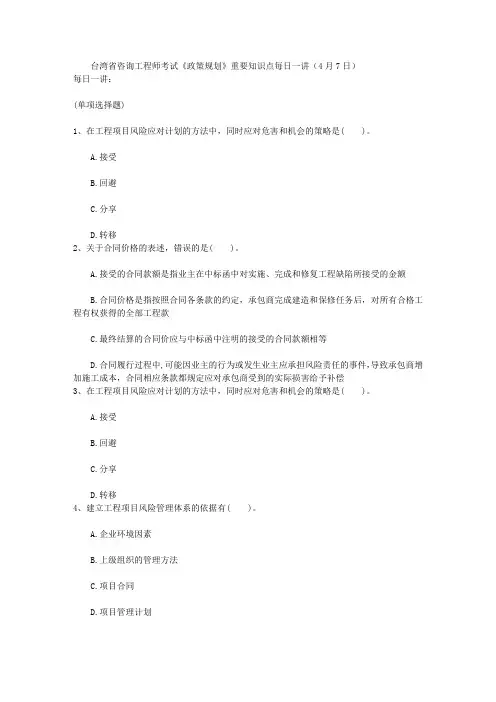 台湾省咨询工程师考试《政策规划》重要知识点每日一讲(4月7日)