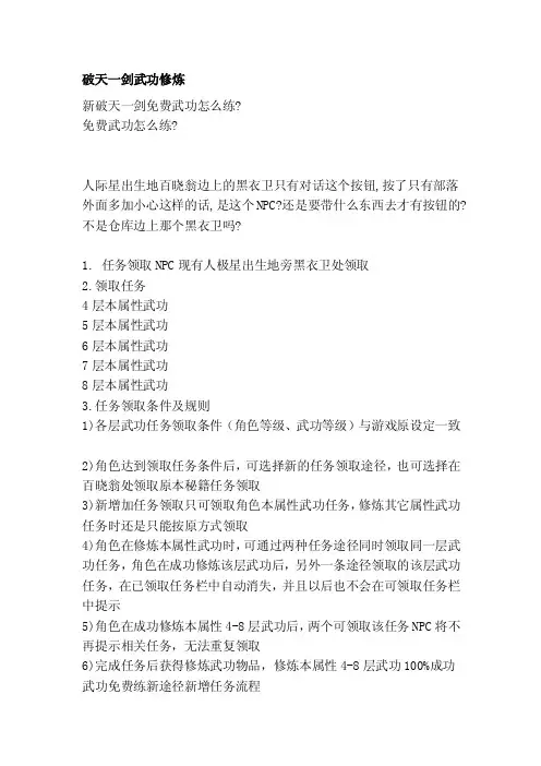 [训练]破天一剑武功修炼