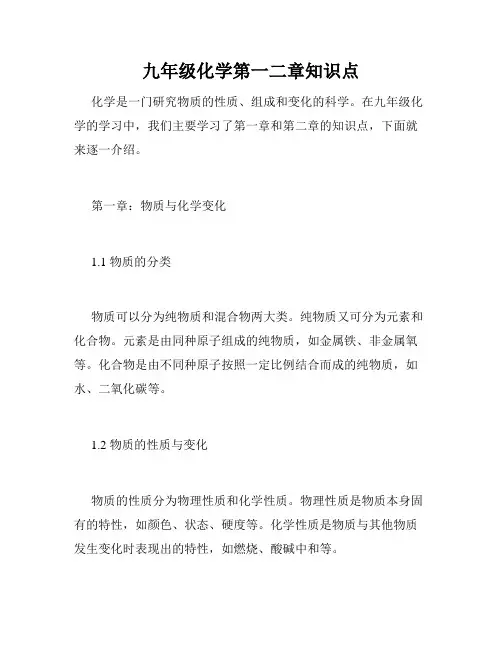 九年级化学第一二章知识点