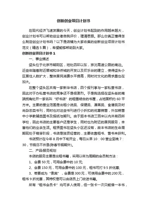 创新创业项目计划书