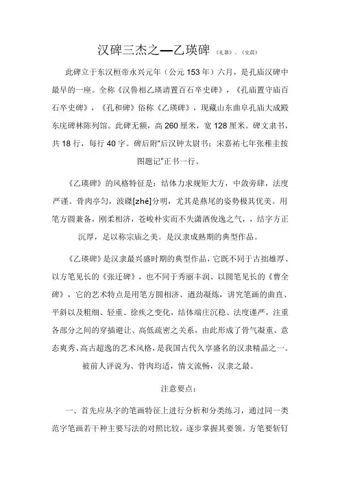 乙瑛碑技法
