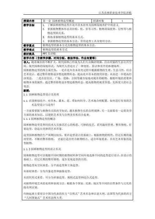 园林植物造型讲稿1