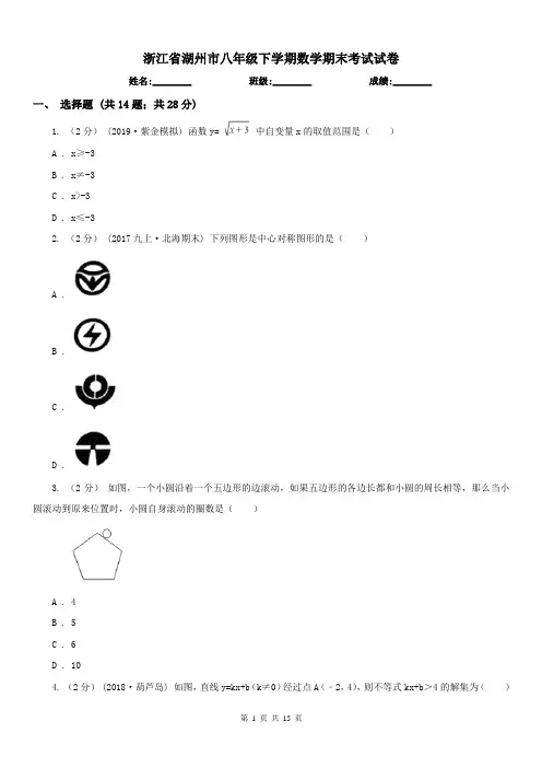 浙江省湖州市八年级下学期数学期末考试试卷 