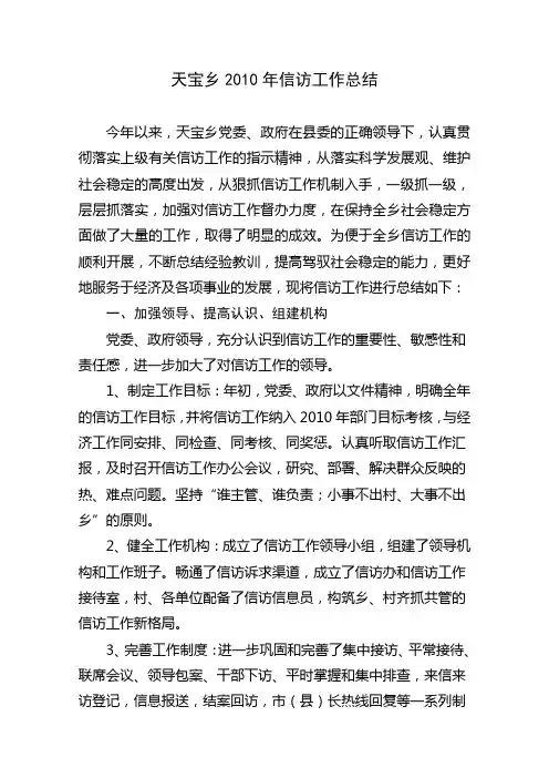 信访工作总结(2010年)